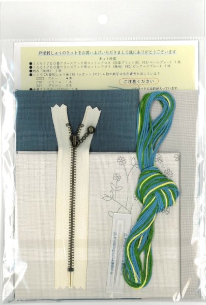 画像2: [10391] 戸塚刺しゅうキット　スクエアポーチ「はこべ」　No.573 (2)