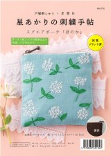 10394] 戸塚刺しゅうキット スクエアポーチ VIBRANT COLORS No
