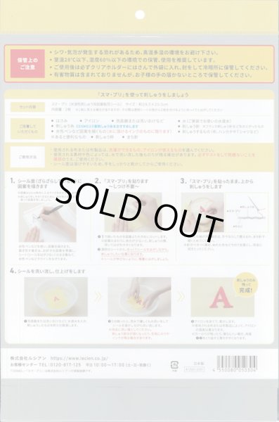 画像2: [10286] COSMO スマ・プリ 水に溶ける図案転写シール 約28.5×20.5cm 2枚入 (2)