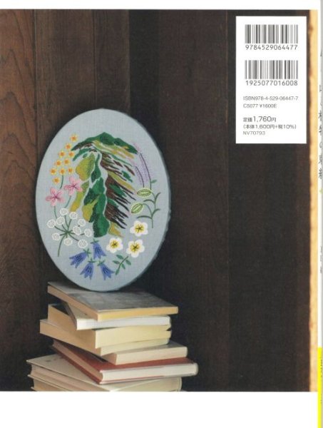 画像2: [10403] 山と植物の刺繍　真田緑著　日本ヴォーグ社 (2)