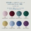 画像3: [10398] オリムパス　金票40番レース糸　カラーパレット Gold Label No.40 「睡蓮」 (3)