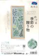 画像1: [10409] オリムパス　マカベアリス　刺しゅうキット　めぐる季節の贈り物　ハーブの庭 (1)