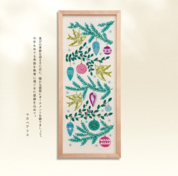画像2: [10411] オリムパス　マカベアリス　刺しゅうキット　めぐる季節の贈り物　ホリデーバード (2)