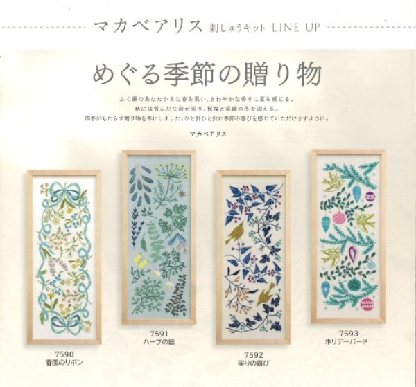 画像4: [10408] オリムパス　マカベアリス　刺しゅうキット　めぐる季節の贈り物　春風のリボン (4)