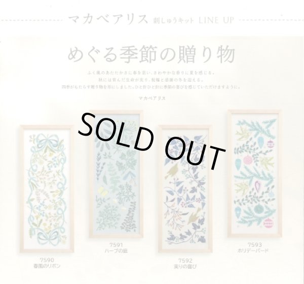 画像4: [10409] オリムパス　マカベアリス　刺しゅうキット　めぐる季節の贈り物　ハーブの庭 (4)