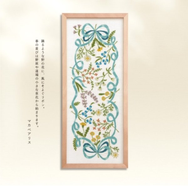 画像2: [10408] オリムパス　マカベアリス　刺しゅうキット　めぐる季節の贈り物　春風のリボン (2)