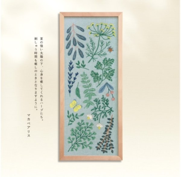 画像2: [10409] オリムパス　マカベアリス　刺しゅうキット　めぐる季節の贈り物　ハーブの庭 (2)
