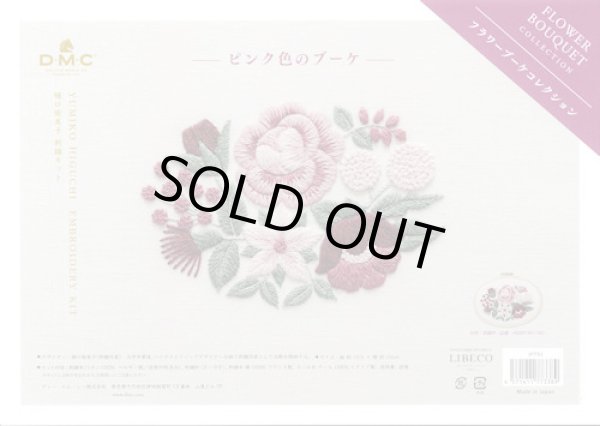 画像1: [10420] DMC 樋口愉美子 刺繍キット ピンク色のブーケ　 (1)