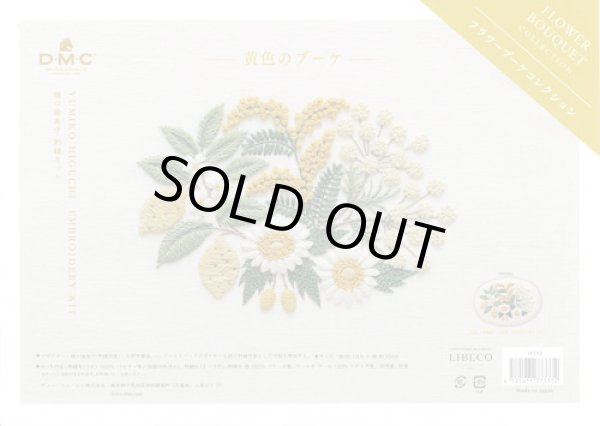 画像1: [10419] DMC 樋口愉美子 刺繍キット 黄色のブーケ　 (1)