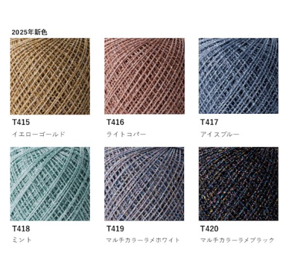 画像3: [7339] オリムパスタティングレース糸（Tatting　Lace　Yarn）＜ラメ＞　オリムパスレース糸 (3)