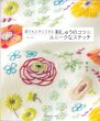 画像1: [10429] 誰でも上手にできる 刺しゅうのコツ＆ユニークなステッチ　関和子著　日本ヴォーグ社 (1)