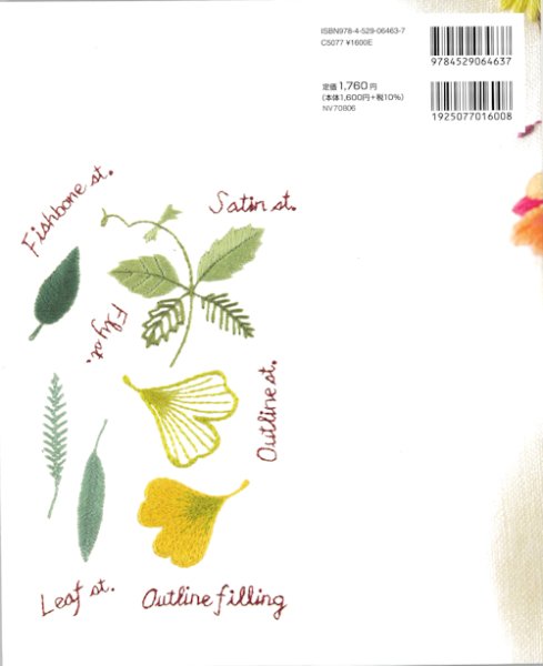 画像2: [10429] 誰でも上手にできる 刺しゅうのコツ＆ユニークなステッチ　関和子著　日本ヴォーグ社 (2)