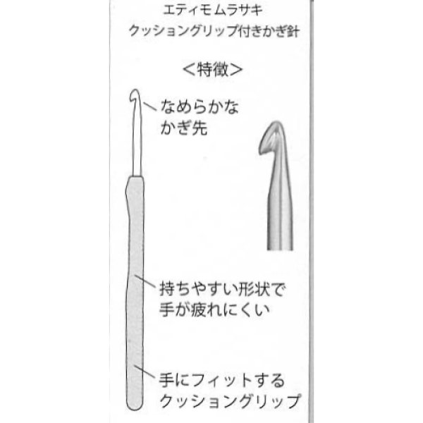 画像2: [10432] チューリップTulip ETIMO Murasaki クッショングリップ付きかぎ針 各種 (2)