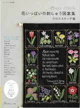 10479] クロスステッチで描く 優美なレース模様 日本ヴォーグ社 - 手芸