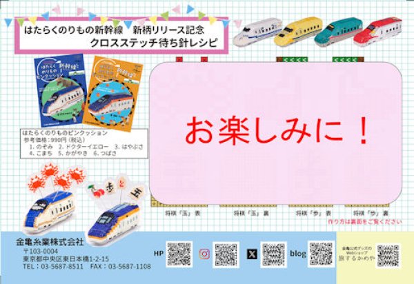 画像2: [10433] 【はたらくのりもの】シリーズをお買上げの方に1部プレゼント　クロスステッチ待ち針図案 (2)