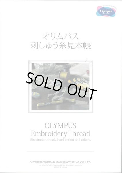 画像1: [10436] オリムパス刺しゅう糸　見本帳 【取寄対応：3週間程度】 (1)