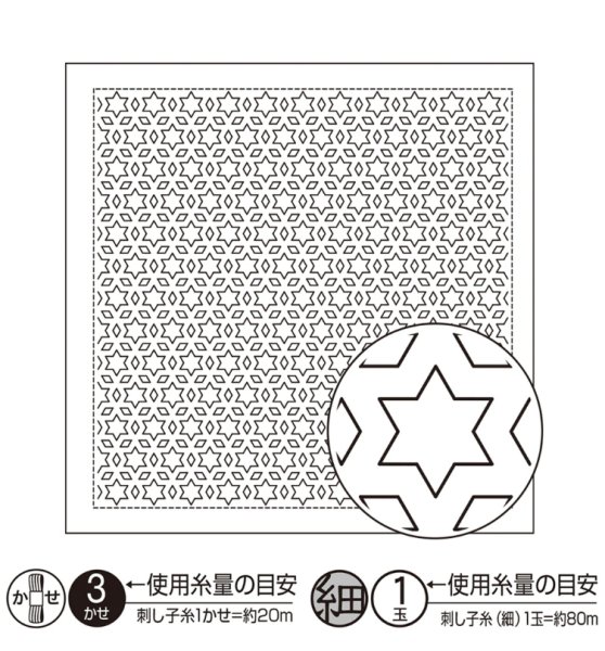 画像1: [9107] オリムパス刺し子 花ふきん 一目刺し -星と三つ菱- (1)