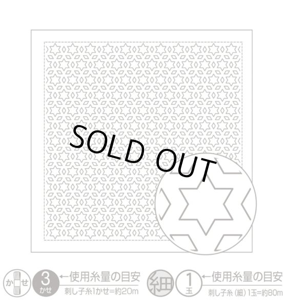 画像1: [9107] オリムパス刺し子 花ふきん 一目刺し -星と三つ菱- (1)