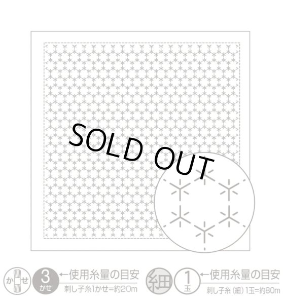 画像1: [9106] オリムパス刺し子 花ふきん 一目刺し -角亀甲つなぎ- (1)