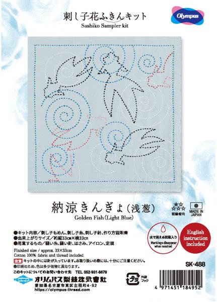 画像1: [10453] オリムパス 刺し子花ふきんキット 納涼きんぎょ（浅葱） (1)