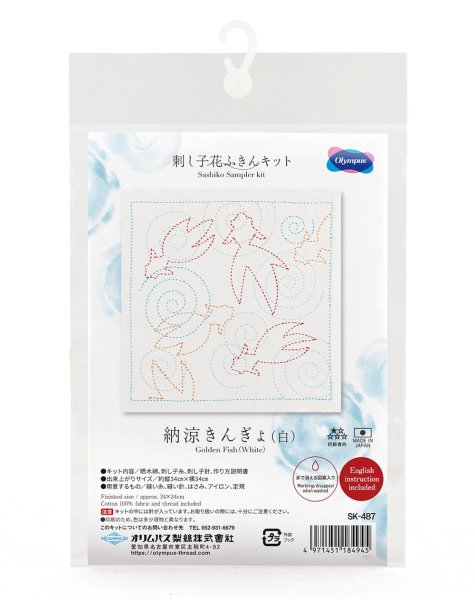 画像2: [10452] オリムパス 刺し子花ふきんキット 納涼きんぎょ（白） (2)