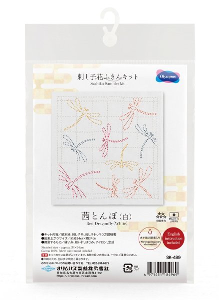 画像2: [10454] オリムパス 刺し子花ふきんキット 茜とんぼ（白） (2)