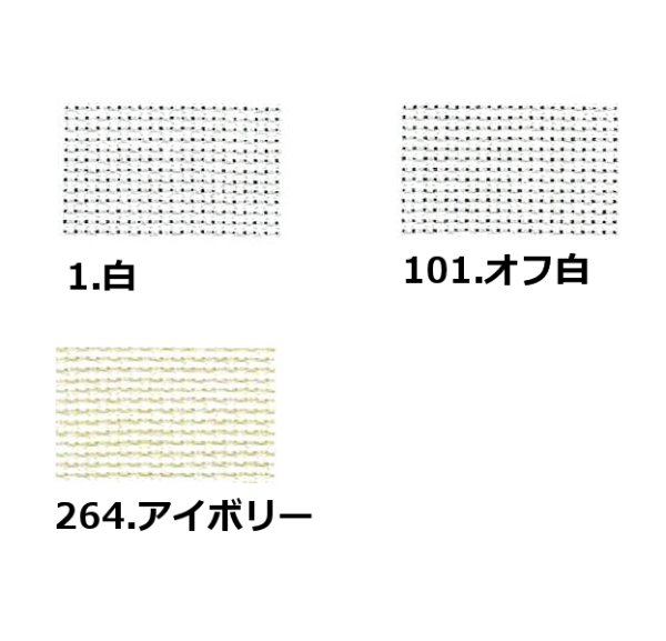 画像1: [8609] Zweigart 20ct アイーダ 各色 (1)