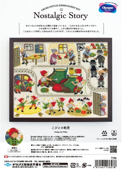 画像1: [10458] オリムパスクロスステッチキット Nostalgic Story Design by Nitka　-こびとの靴屋- (1)