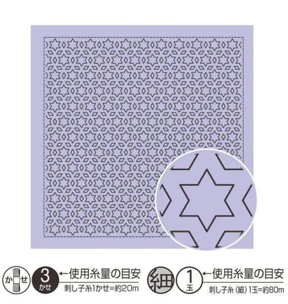 画像1: [8387] オリムパス　刺し子花ふきん 一目刺し -星と三つ菱- ラベンダー (1)