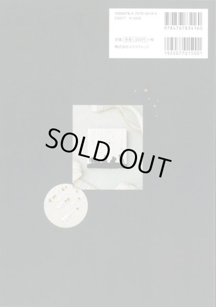 画像2: [10464] きらめく星空刺しゅう　PAECEL著　X-Knowledge (2)