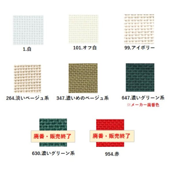 画像1: [9458] Zweigart ダボサ 18ct 各色 (1)