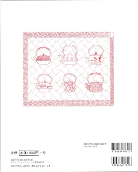 画像2: [10467] お祝いの刺し子　幸せを願う文様を糸で描く　ブティック社 (2)