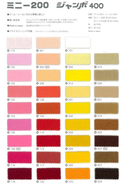 画像2: [8008] フェルト ミニー200（サイズ：約20×20cm）手芸用・教材用フェルト (2)