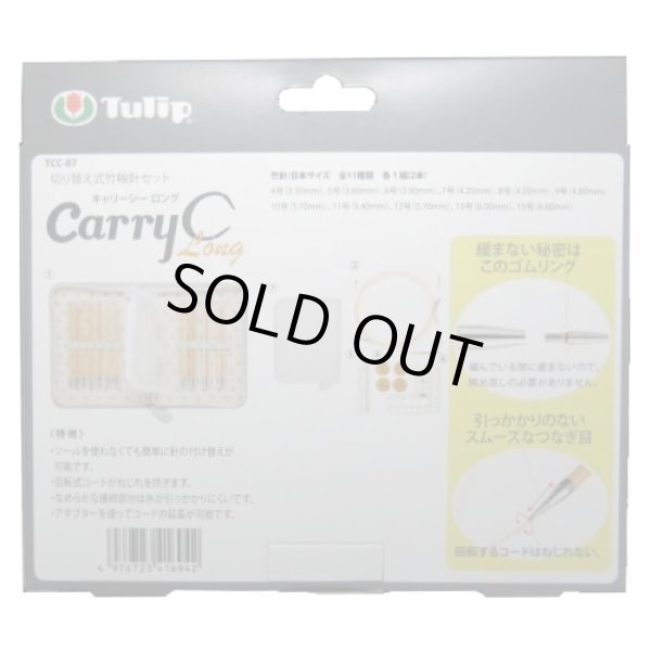 画像2: [7697] チューリップ　キャリーシー ロング　切り替え式竹輪針セット (2)