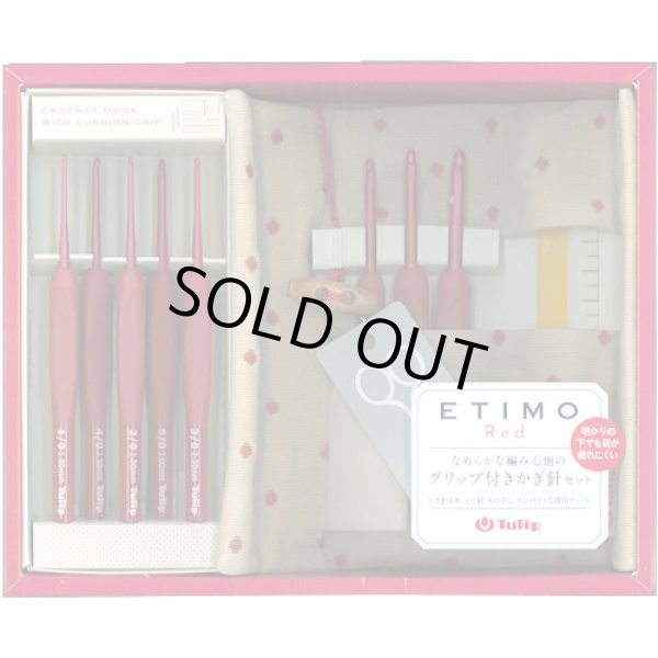 画像2: [10013] Tulip　ETIMO Red エティモレッドクッショングリップ付きかぎ針セット (2)