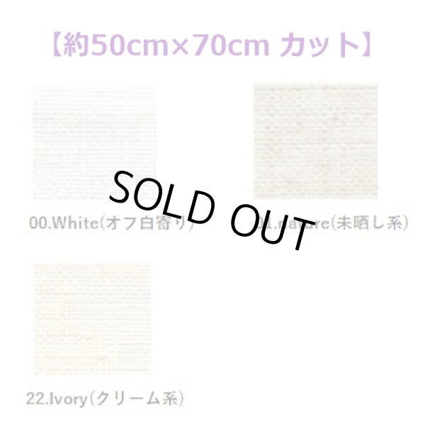 画像1: [10485] Permin デンマーク麻 40ct 各色 【切り出しサイズ：約50cm×約70cm】 (1)