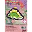 画像1: [10488] はじめてのクロスステッチ　恐竜チャームキット　2.ステゴサウルス (1)