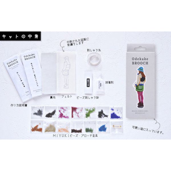 画像4: [9944] MIYUKI おでかけブローチキット 各種 (4)