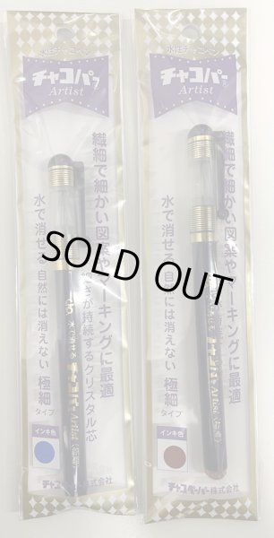 画像1: [8167] チャコパー　Artist　水性チャコペン　極細タイプ　各色　日本製 (1)