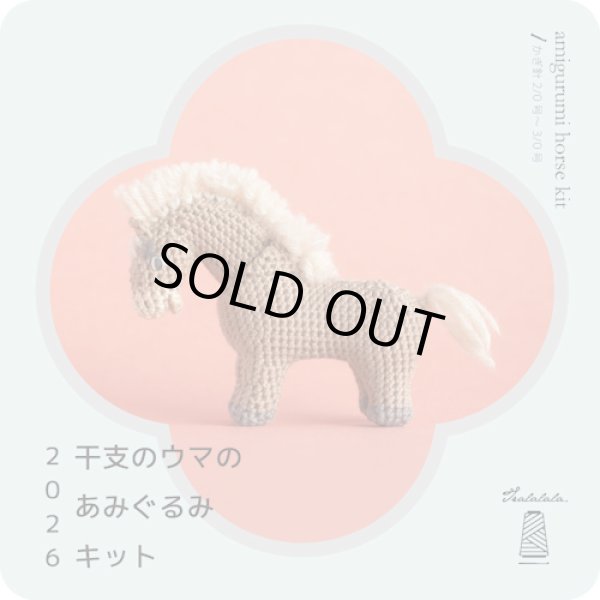 画像1: [10513] Tralalala. 干支のウマのあみぐるみキット (1)