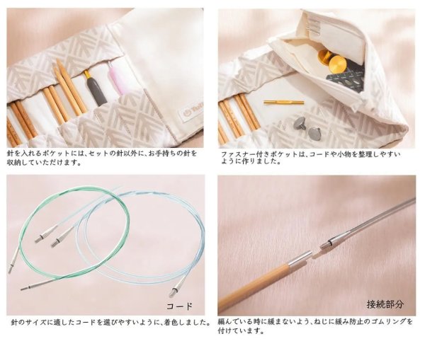 画像4: [10518] 【限定版】チューリップ　キャリーシー ロング　切り替え式竹輪針セット Komorebi 各色 (4)