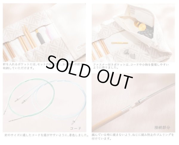 画像4: [10518] 【限定版】チューリップ　キャリーシー ロング　切り替え式竹輪針セット Komorebi 各色 (4)