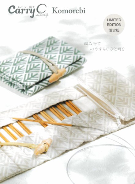 画像1: [10518] 【限定版】チューリップ　キャリーシー ロング　切り替え式竹輪針セット Komorebi 各色 (1)
