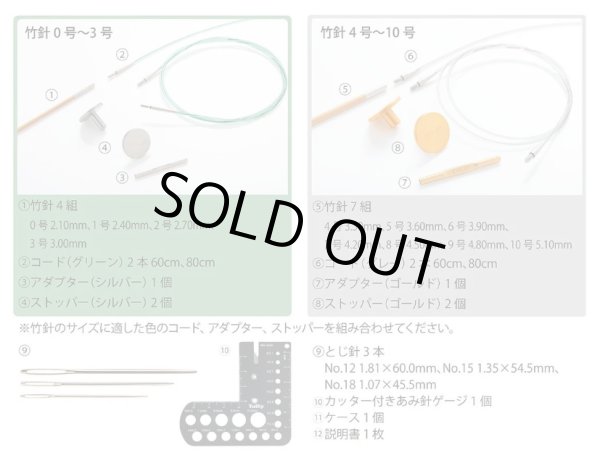 画像6: [10518] 【限定版】チューリップ　キャリーシー ロング　切り替え式竹輪針セット Komorebi 各色 (6)