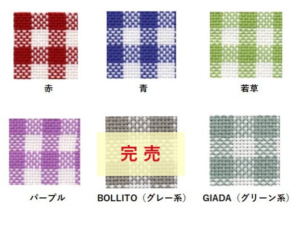 画像1: [6429] Graziano社 綿ギンガム布 20ct 各色 (1)