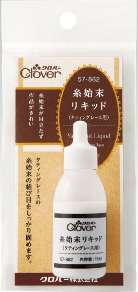 画像1: [6652] クロバー　糸始末リキッド　タティングレース用 (1)