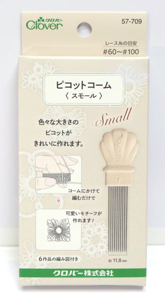 画像1: [9213] クロバー　ピコットコーム　-スモール- (1)