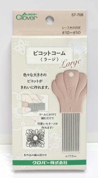 画像1: [9212] クロバー　ピコットコーム　-ラージ- (1)