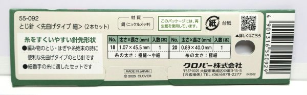 画像2: [10536] クロバー　とじ針 〈先曲げタイプ 細〉 (2)