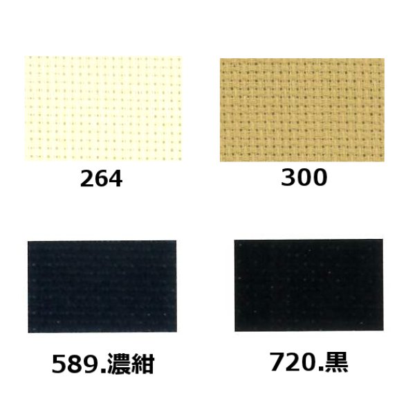 画像1: [7495] Zweigart 18ct アイーダ　各色 (1)